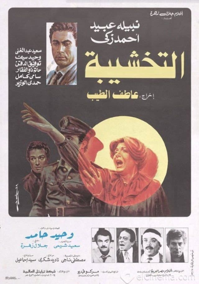 Al-takhshiba