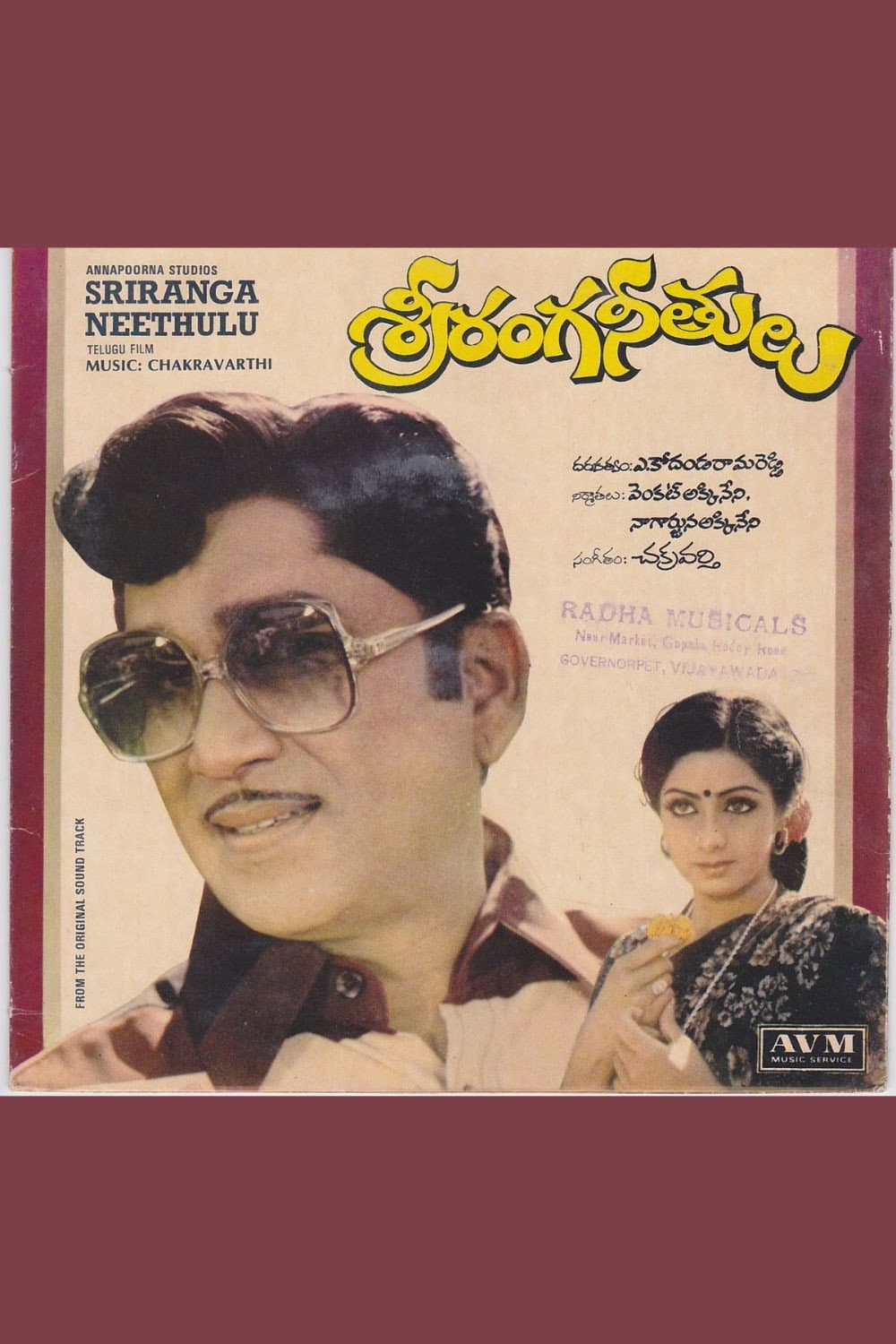 Shri Ranganeethulu