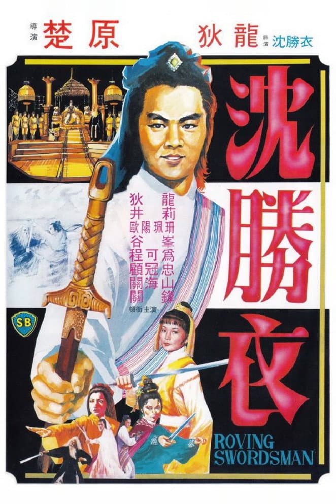 The Roving Swordsman