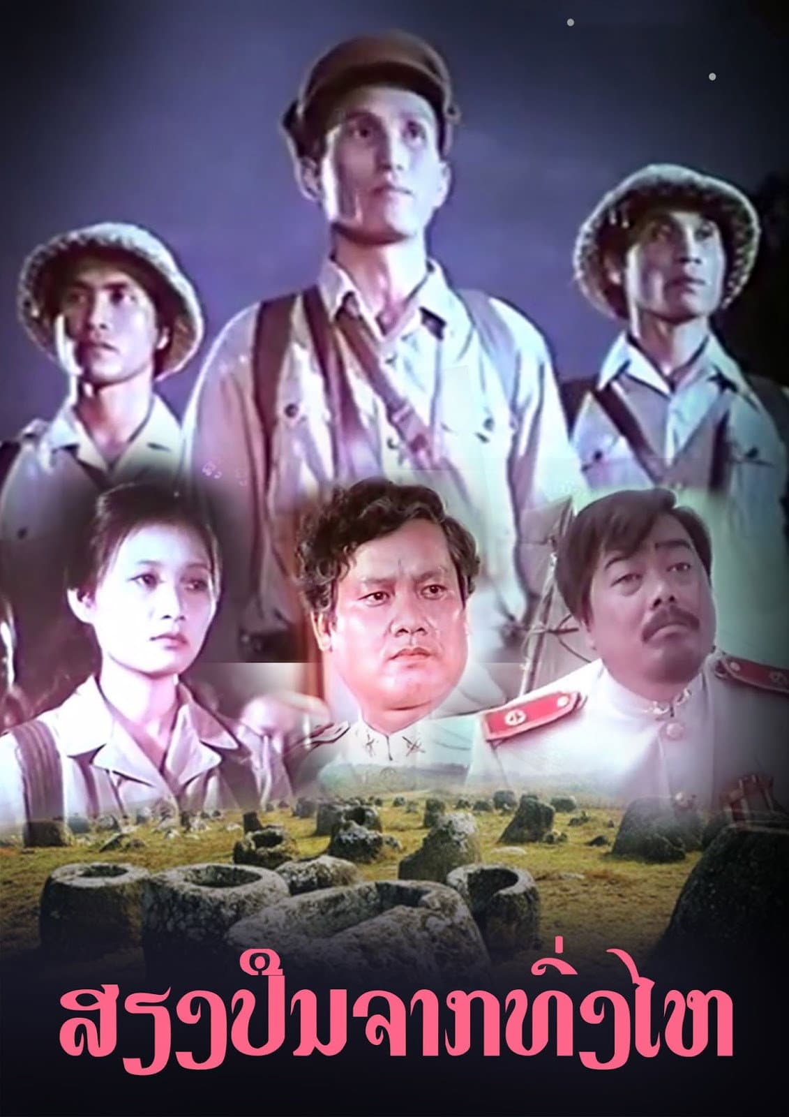 The Sound of Gunfire from the Plain of Jars