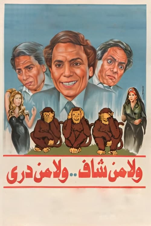 Wala Men Shaf Wala Min Derey