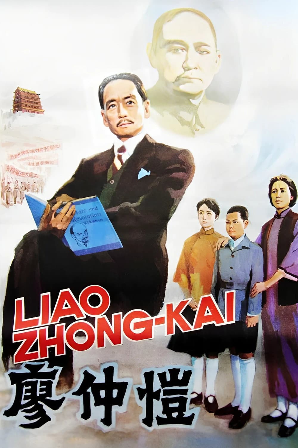 Liao Zhongkai - A Close Friend of Sun Yat-Sen
