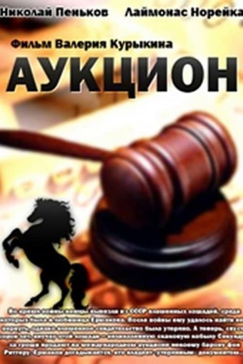 Auktsion