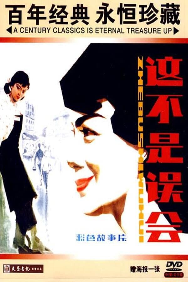 Zhe bu shi wu hui