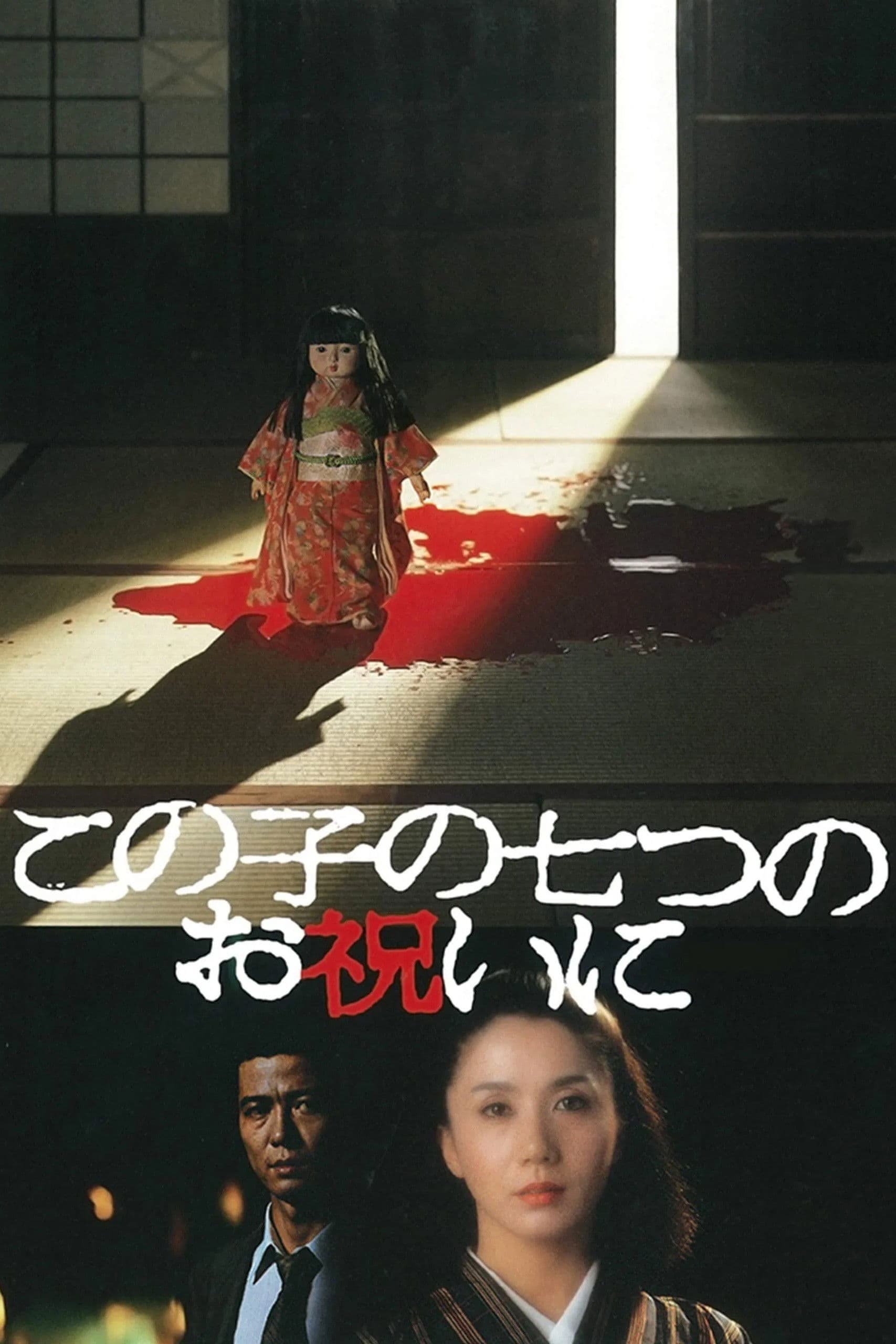 Konoko no nanatsu no oiwai ni