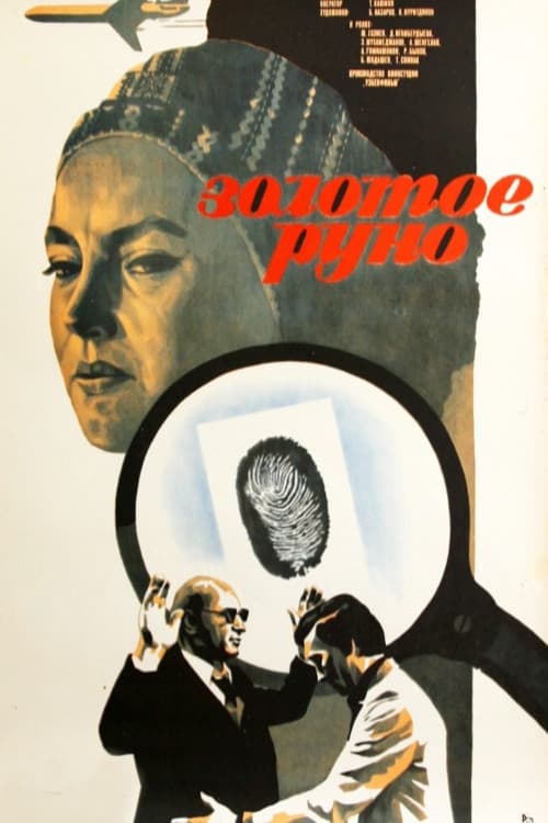 Zolotoye runo