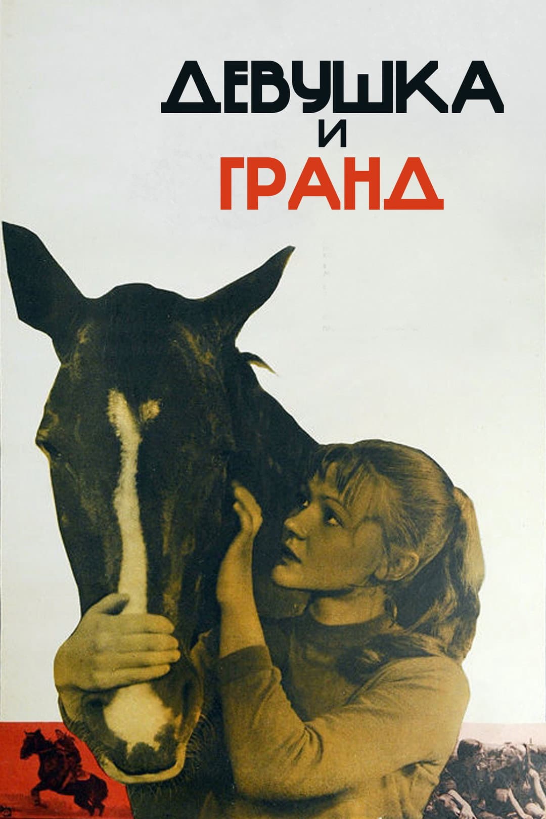 Devushka i Grand