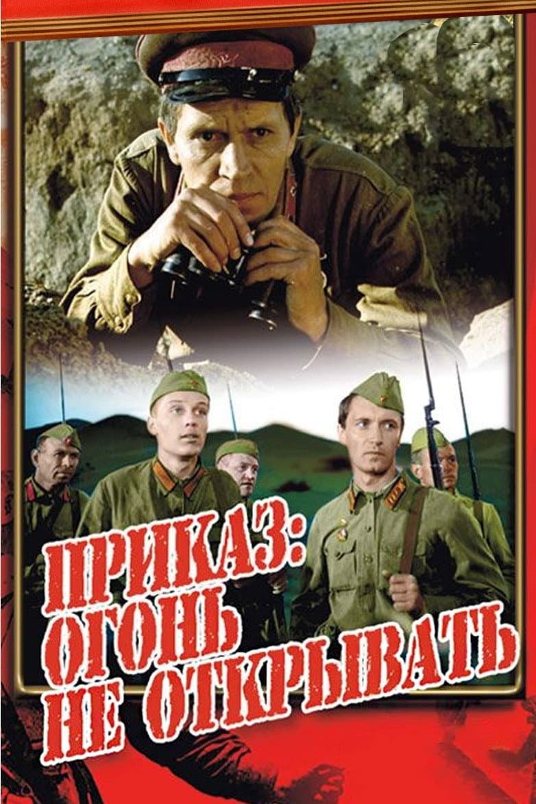 Prikaz: ogon ne otkryvat