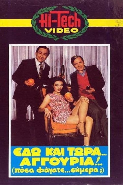 Edo kai tora... aggouria!!! 'Posa fagate simera?'