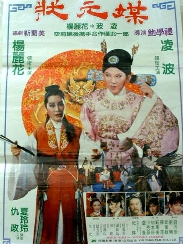 The Imperial Matchmaker