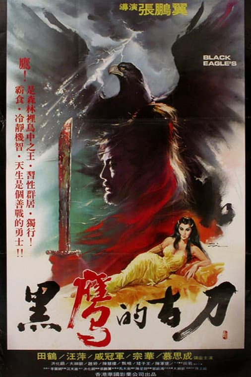 Hei ying di gu dao