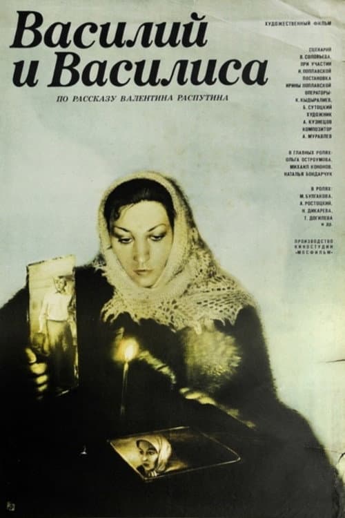 Vasiliy i Vasilisa
