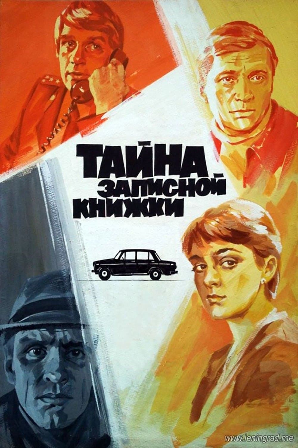 Tayna zapisnoy knizhki