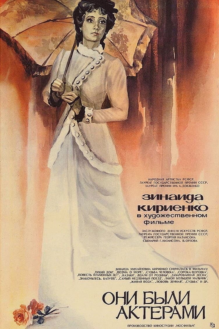 Oni byli aktyorami