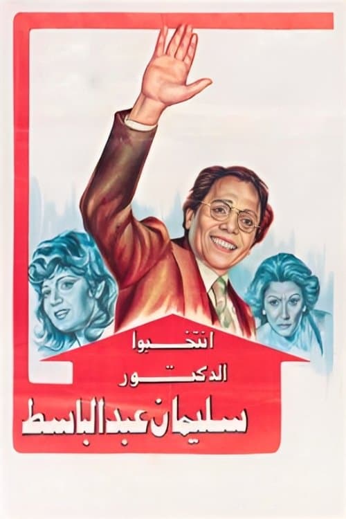 Intakhebo El Doctor Seliman Abdulbaset