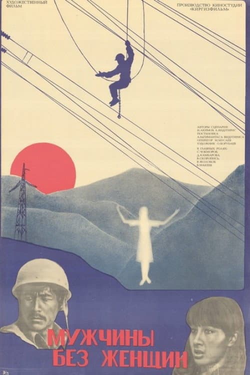 Muzhchiny bez zhenshchin