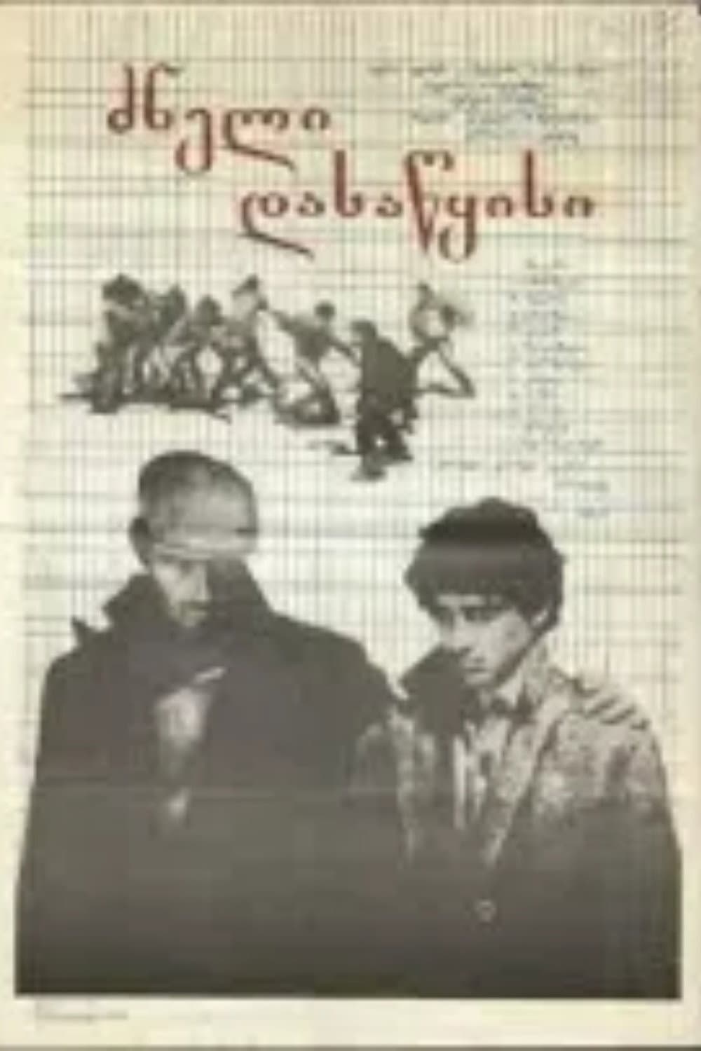Zneli dasatskisi