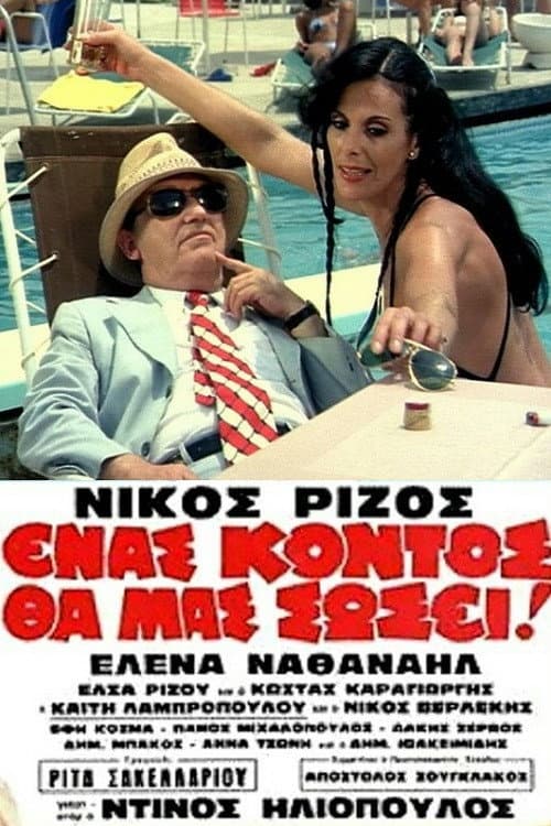 Enas kontos tha mas sosei!