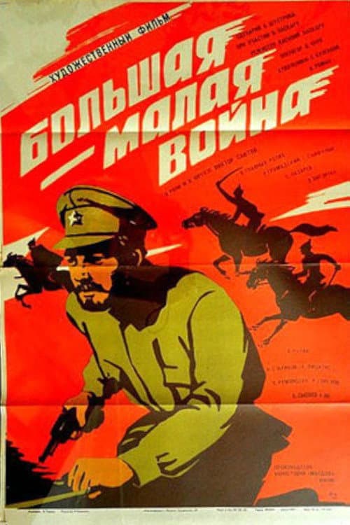 Bolshaya-malaya voyna