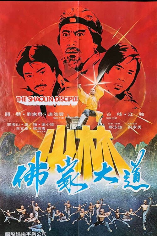 Shaolin fo jia da dao