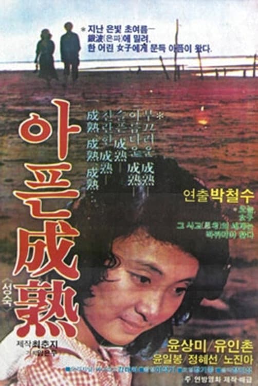 Apeun seongsuk