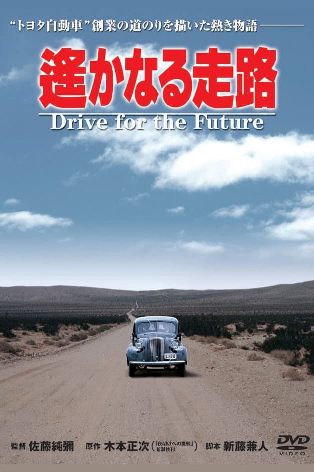 Harukanaru sÃ´ro