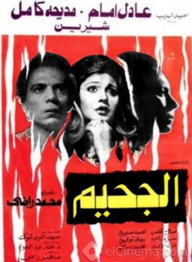 El-Gaheem