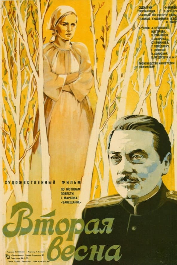 Vtoraya vesna