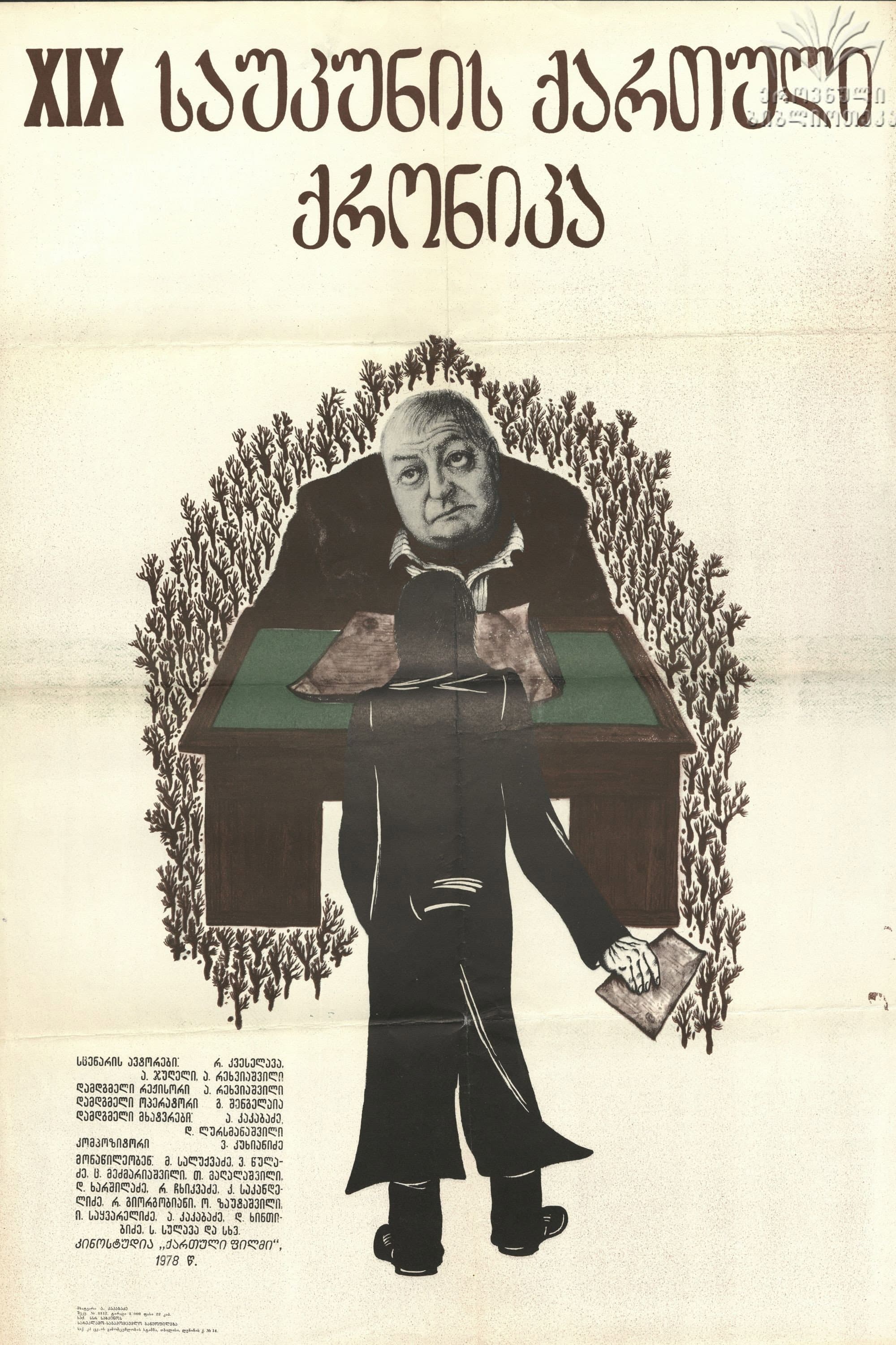 The 19th Century Georgian Chronicle