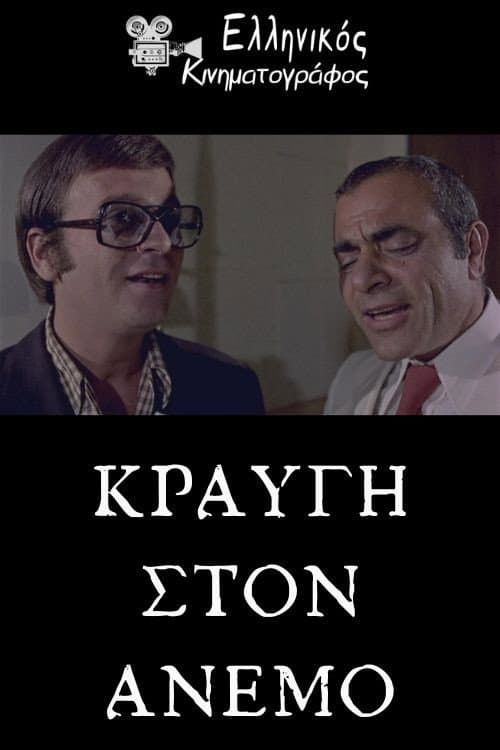 Kravges ston anemo