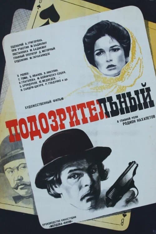 Podozritelnyy