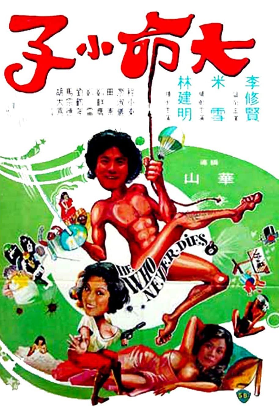 Da ming xiao zi