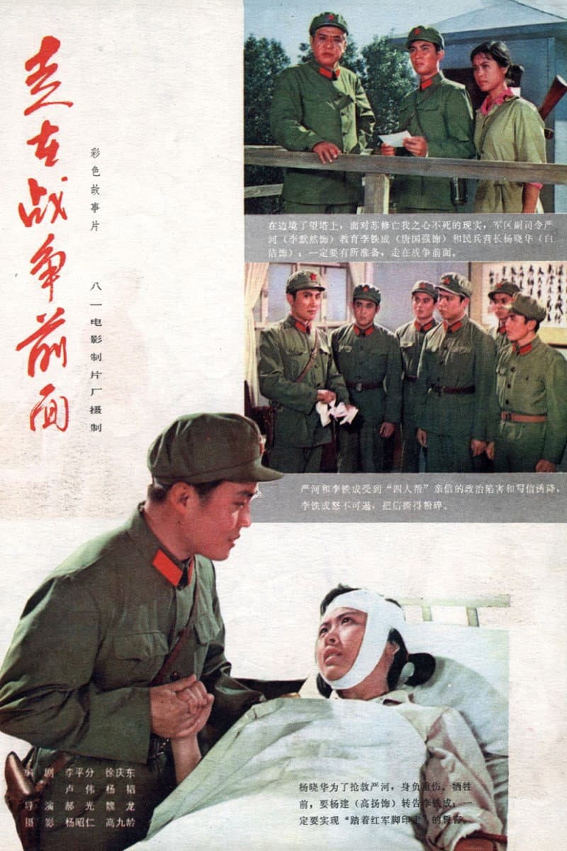 Zou zai zhan zheng qian mian