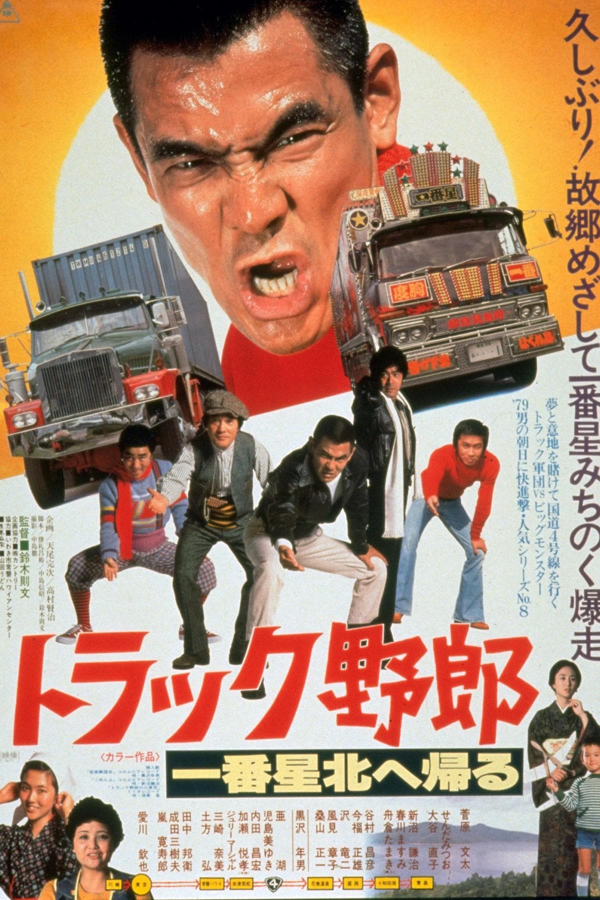Torakku yarÃ´: Ichiban hoshi kita e kaeru