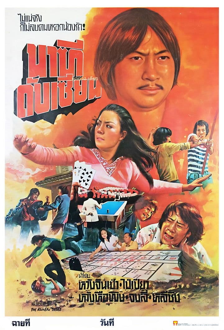 The Kung Fu Stars