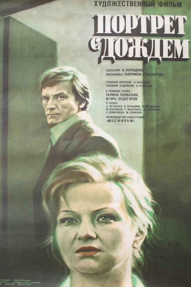 Portret s dozhdyom