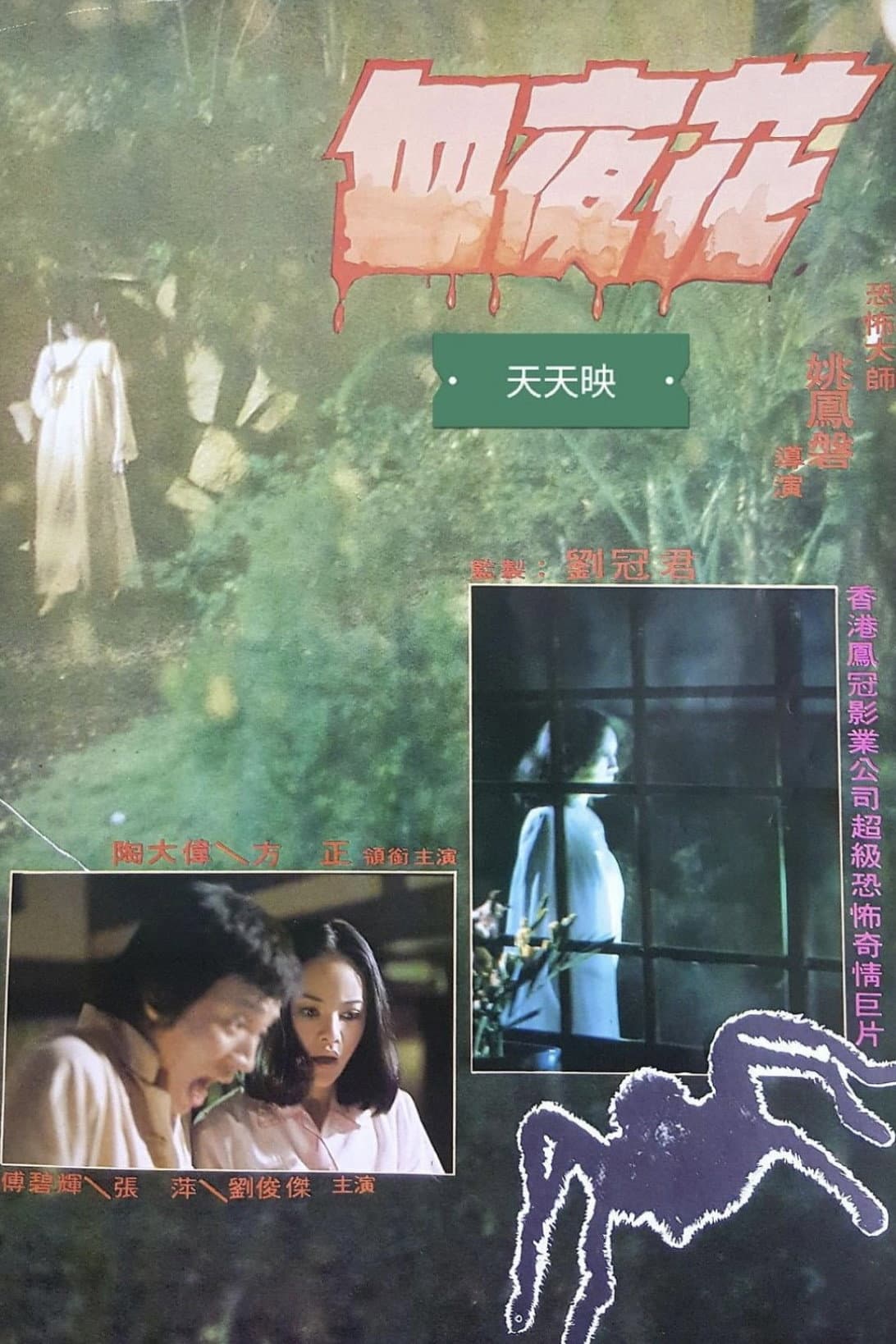 Xue ye hua