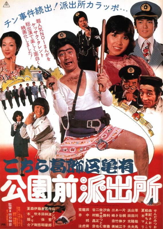 Kochira Katsushika-ku Kameari kÃ´en mae hashutsujo