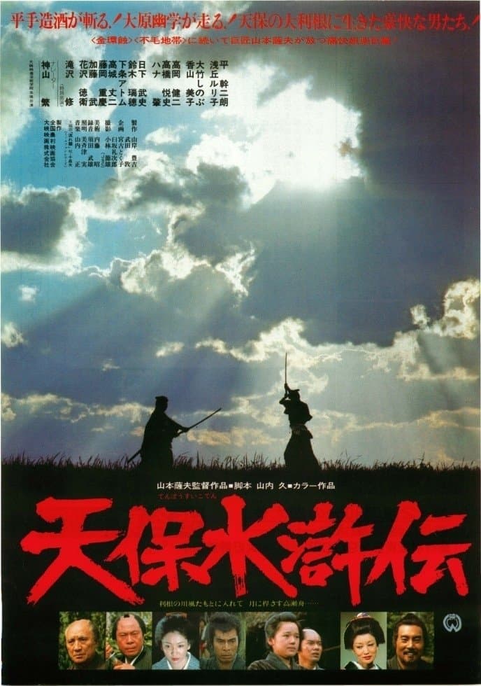 TenpÃ´ suiko-den: Ã”hara YÃ»gaku