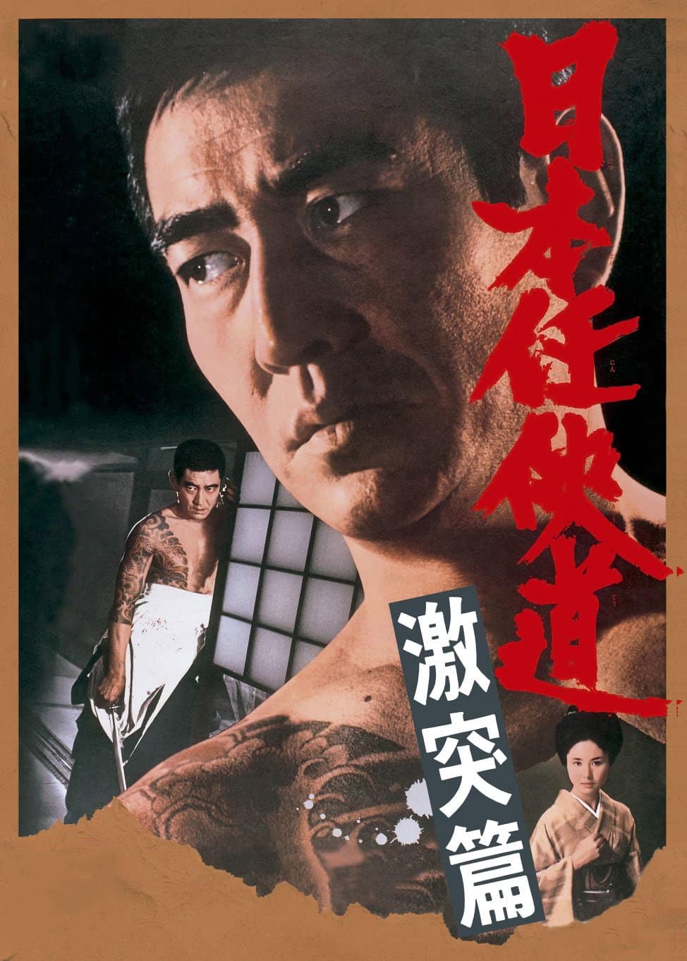 Nihon ninkyo-do: gekitotsu-hen
