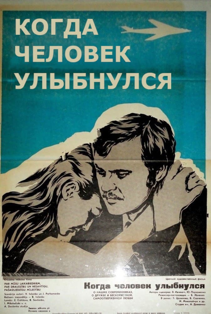 Kogda chelovek ulybnulsya