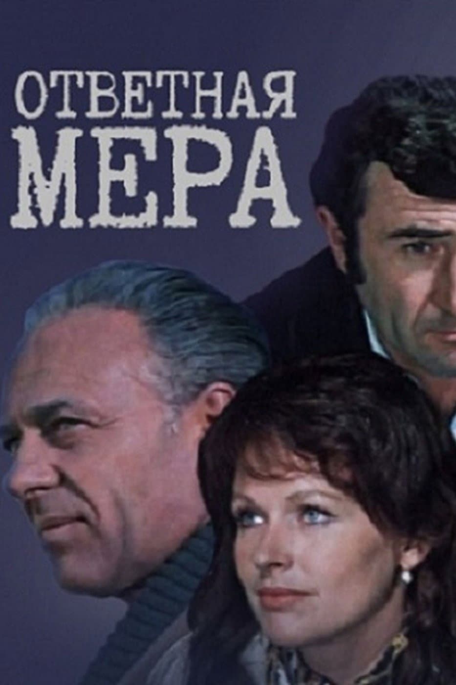 Otvetnaya mera