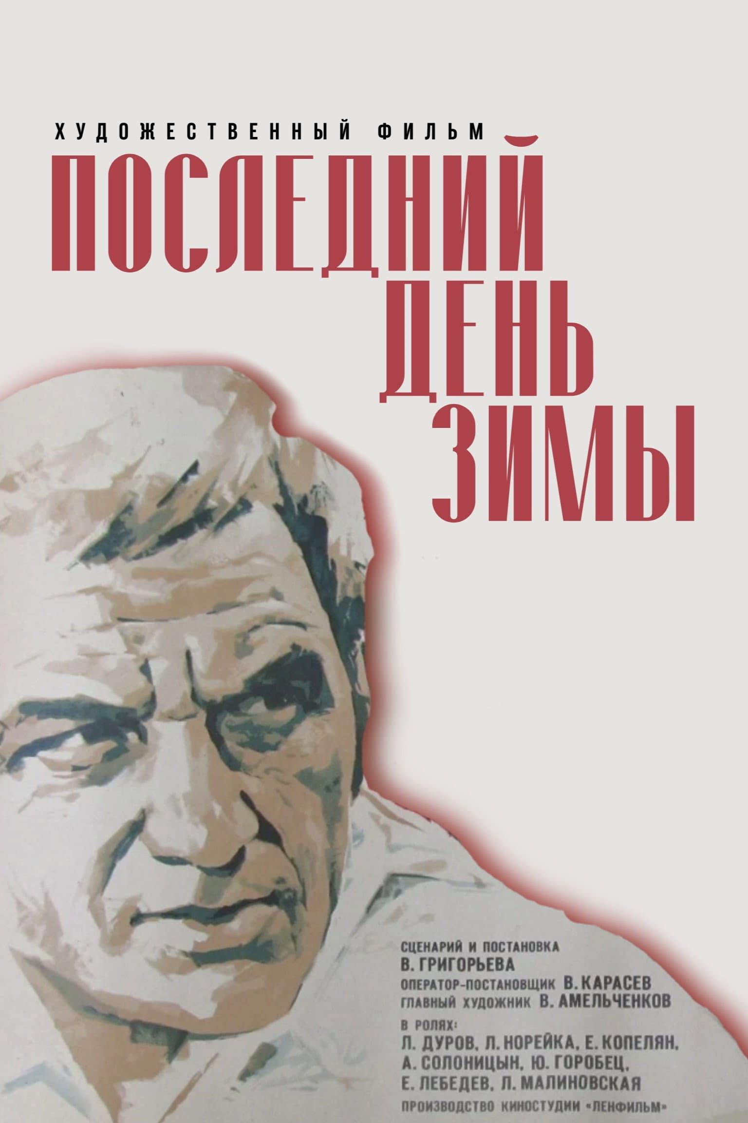 Posledniy den zimy