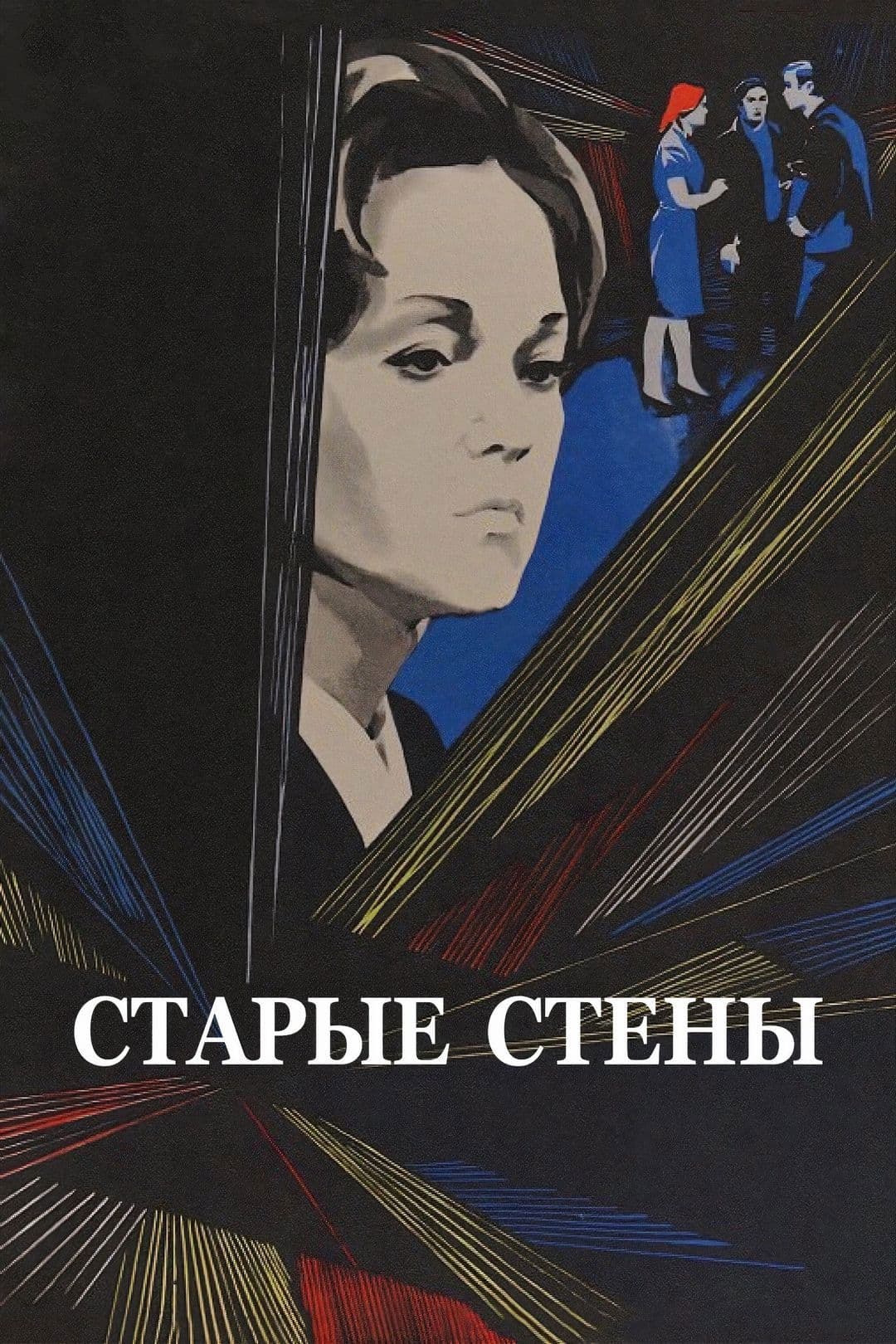Starye steny