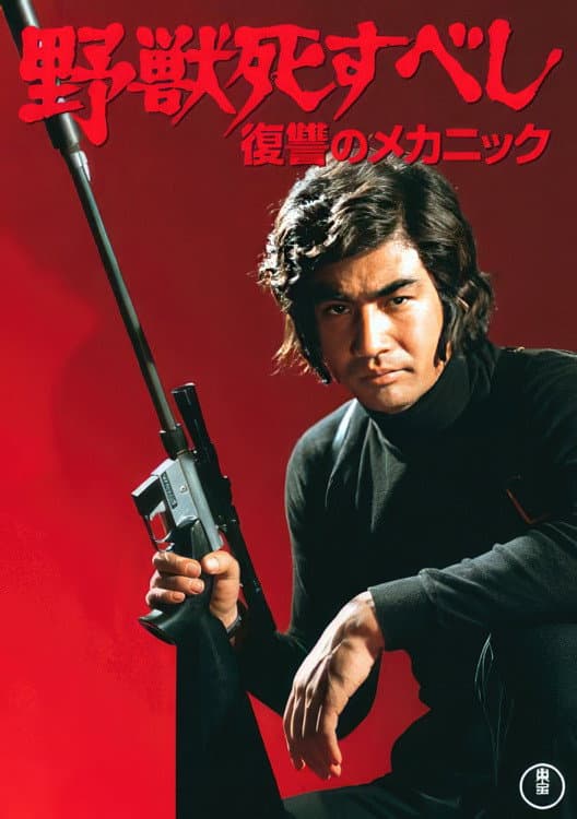 YajÃ» shisubeshi: fukushÃ» no mekanikku