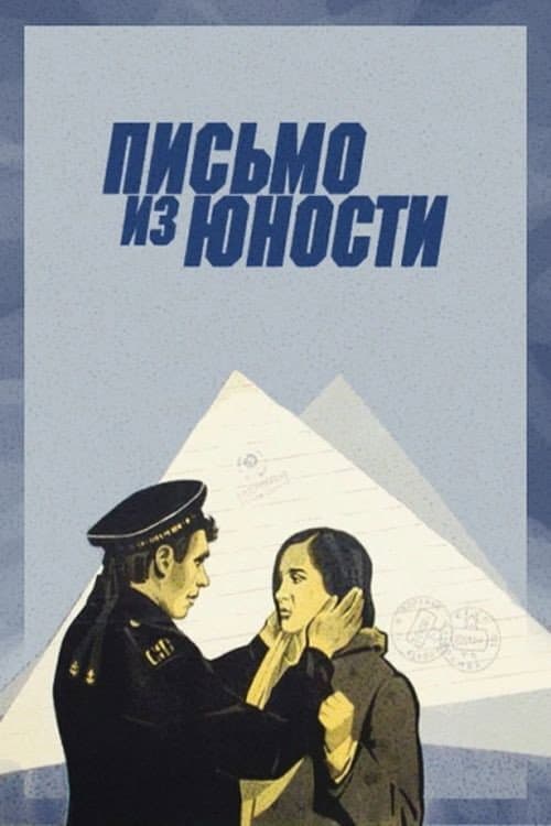 Pismo iz yunosti