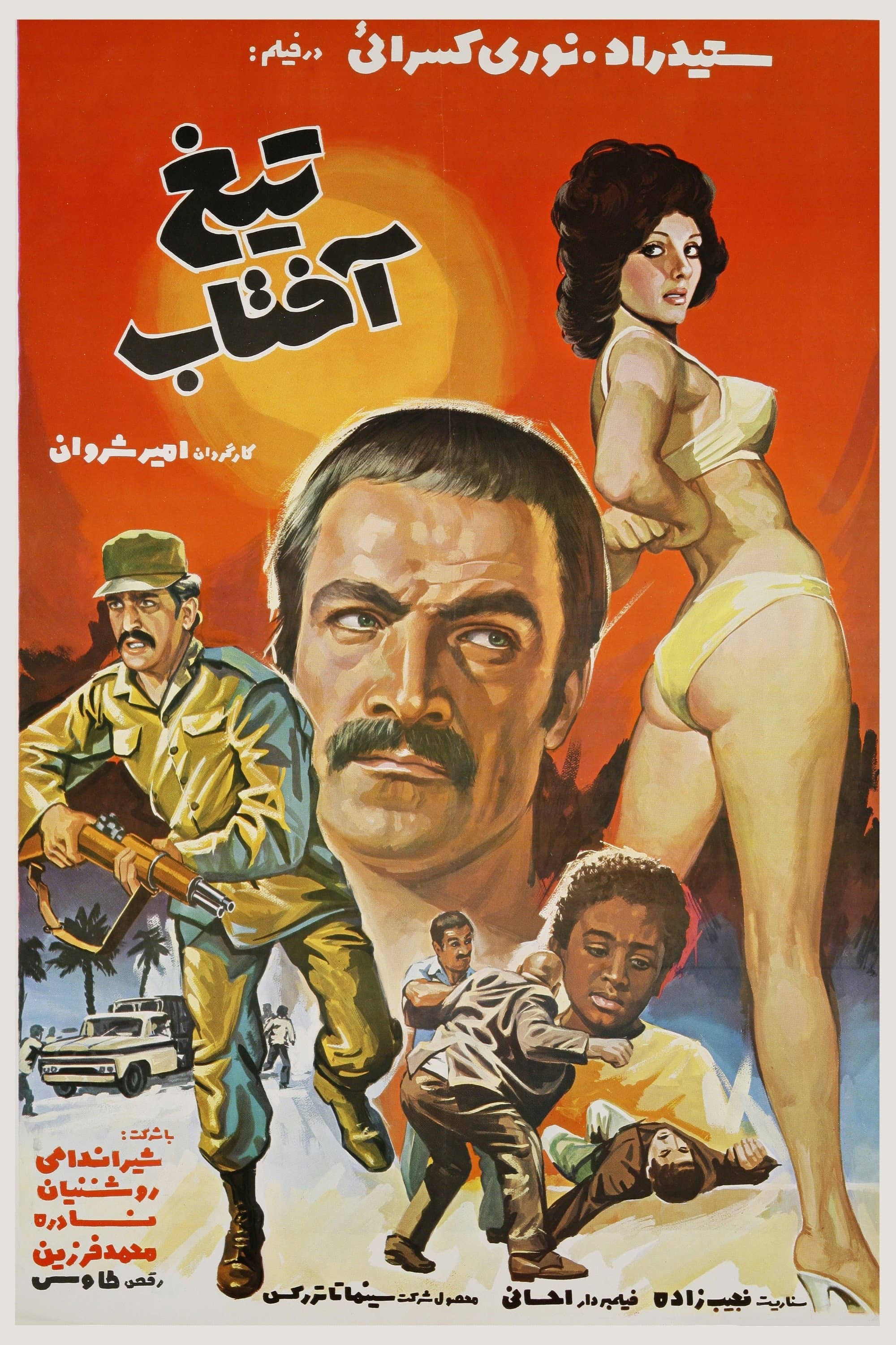 Tigh-e aftab