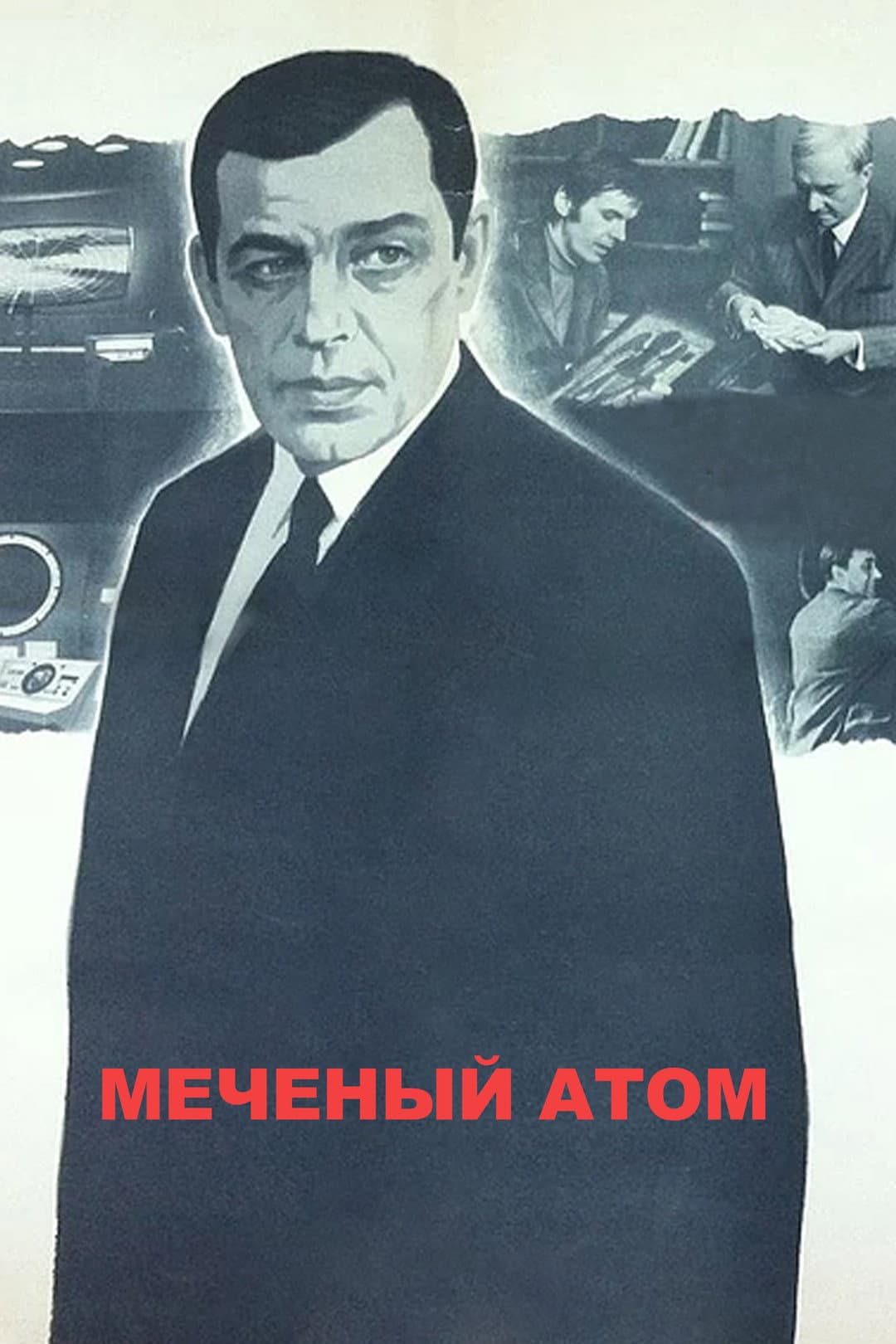 Mechenyy atom