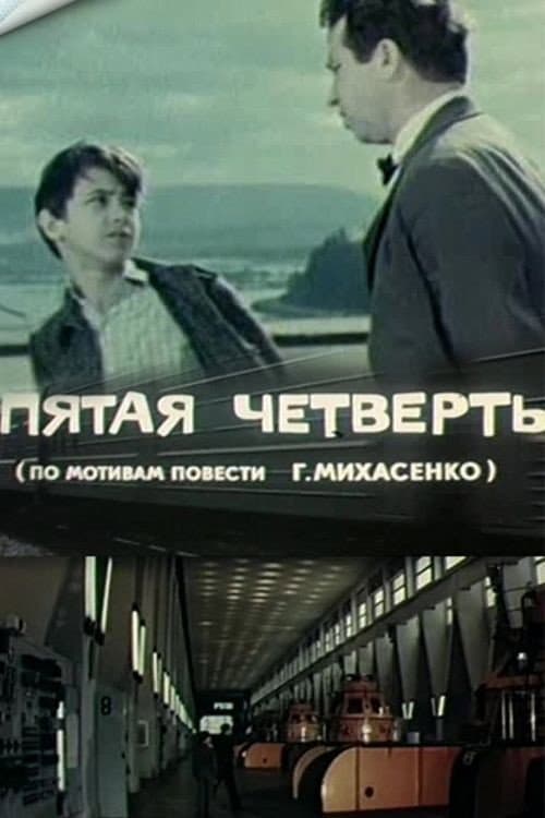 Pyataya chetvert