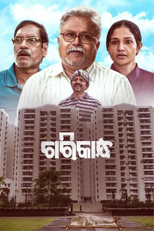 ChaariKaandha